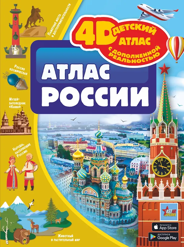 Книга Атлас России (Алла Крицкая) — 1