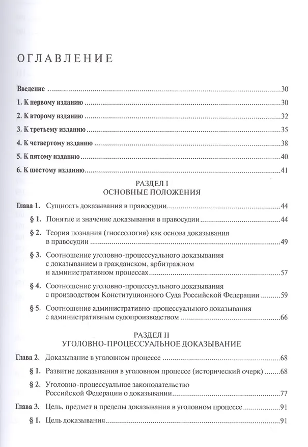 Книга Доказывание в правосудии Российской Федерации. Монография (Владимир Редкоус, Василий Галузо, Наиль Канафин) — 2