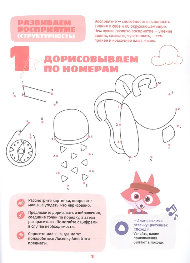 Книга Играем и учимся с Лисенком Айяяй. Третий уровень. 3-4 года (Анна Шелегина) — 2