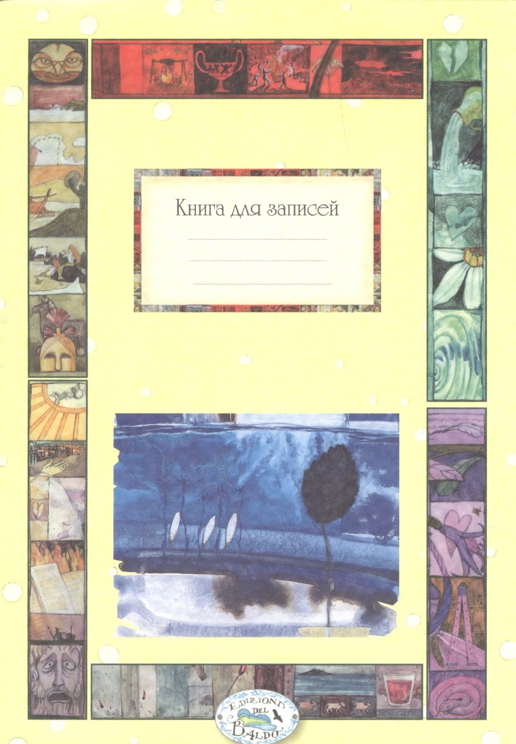 

Книга д/записей. Времена года