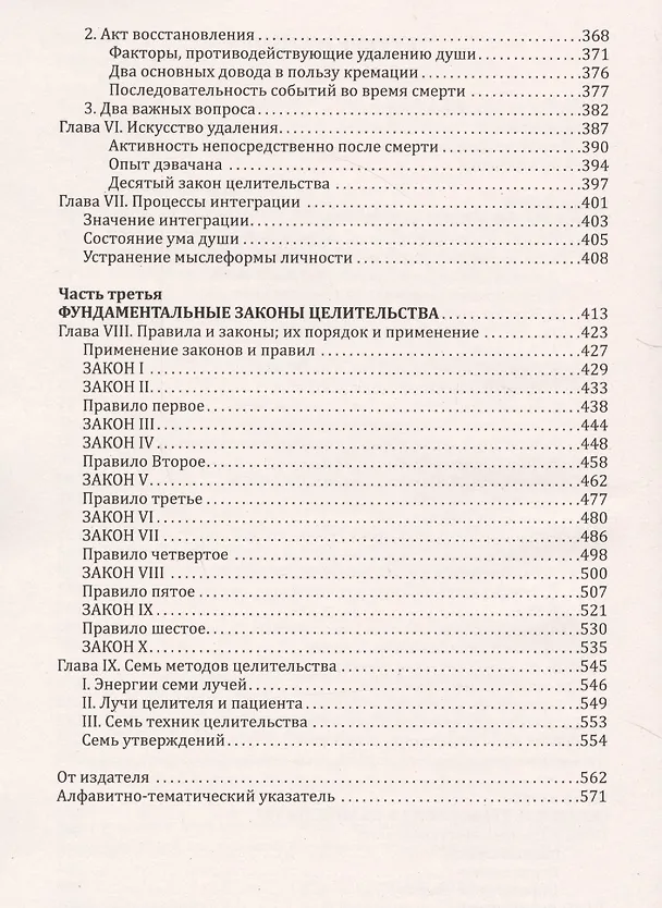 Книга Эзотерическое целительство. Трактат о семи лучах. Том IV (Алиса Анна Бейли) — 3
