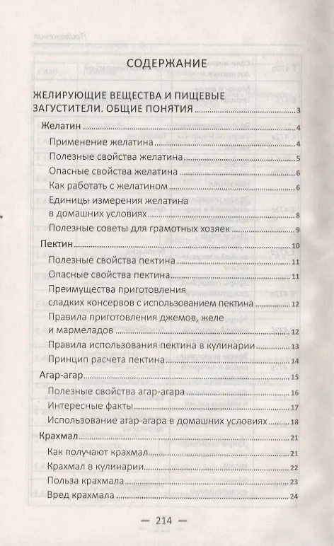 Книга Рецепты с желатином и без. Заливное, студни, желе, кисели, мармелад () — 2