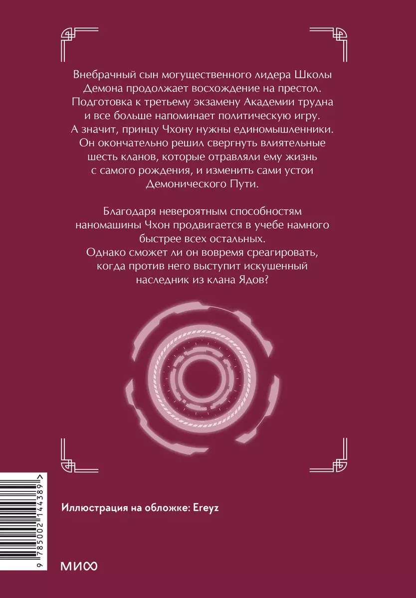 Наномашина. Том 2 (Хан Джунволья) - купить книгу с доставкой в  интернет-магазине «Читай-город». ISBN: 978-5-00214-438-9