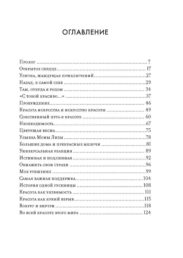 Книга Уютная психология. Набор книг с шоппером (Майк Викинг, Габриэль фон Арним, Катя Морен, Максим Морен) — 38