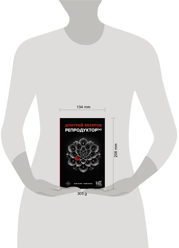 Книга Репродуктор(ы) (Дмитрий Захаров) — 7