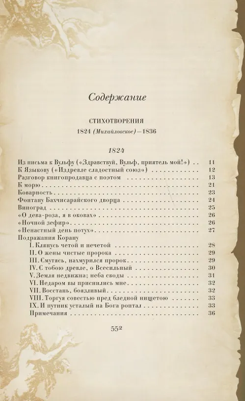 Книга Духовной жаждою томим (Александр Пушкин) — 2