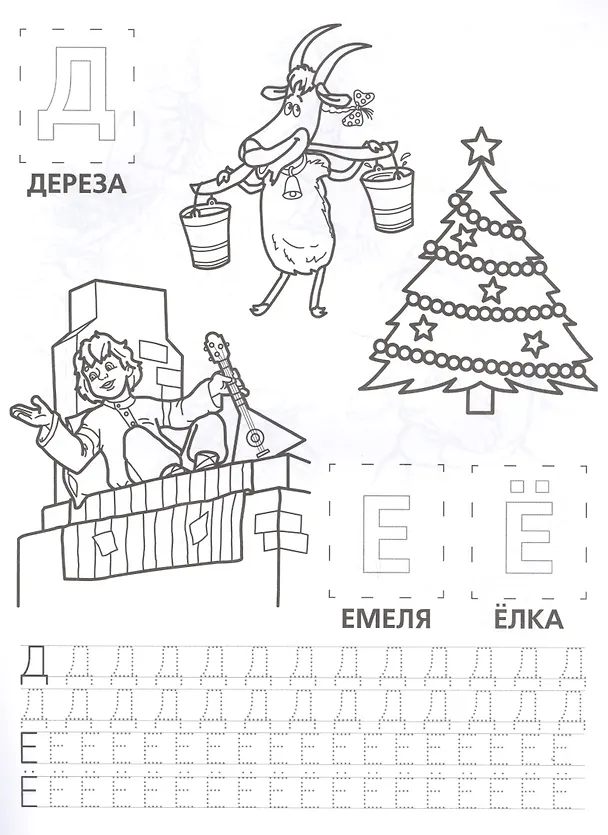 Книга Азбука Сказок. (Обучающая Раскраска с Наклейками). (Анна Козырь) — 4