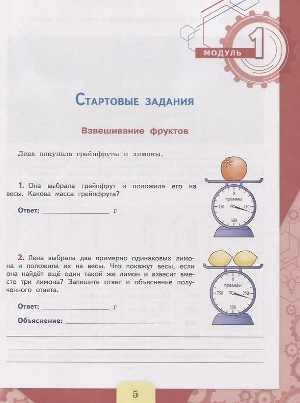 Книга Математическая грамотность. Сборник эталонных заданий. Выпуск 1. Учебное пособие. В двух частях. Часть 1 () — 3