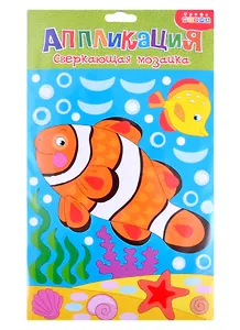 Сверкающая мозаика. Рыбка