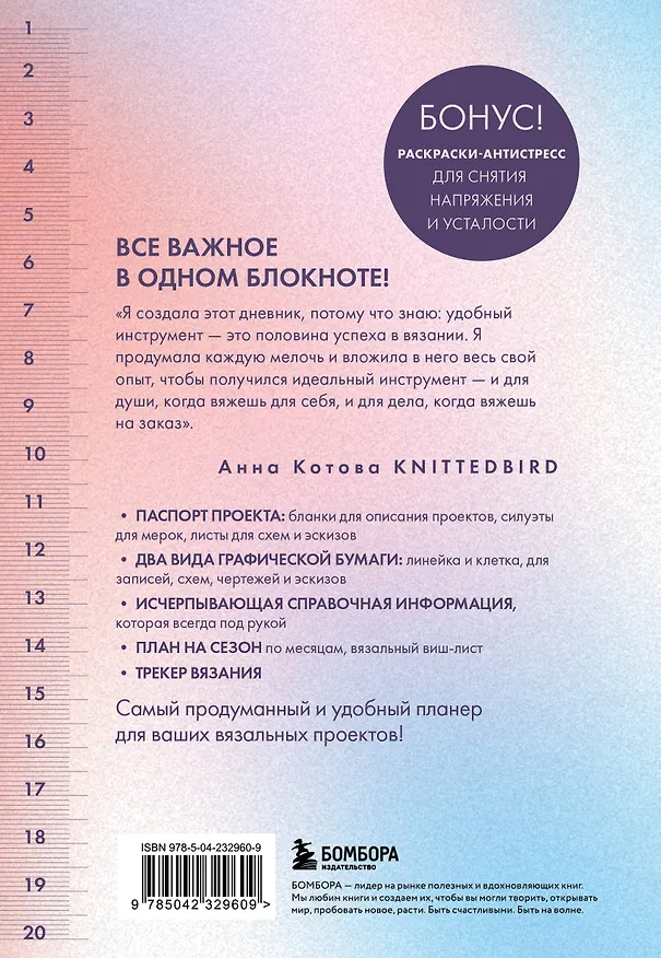 Книга Комплект из 2х книг: 188 дизайнерских узоров + Мое вязание. Удобный планер () — 8