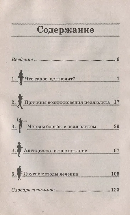 Книга Победите целлюлит за 15 минут в день () — 2