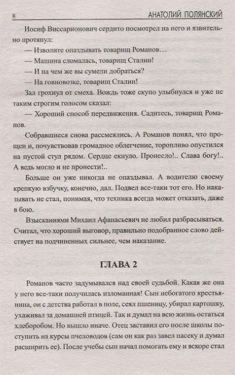 Книга Чужие ордена (Анатолий Полянский) — 6
