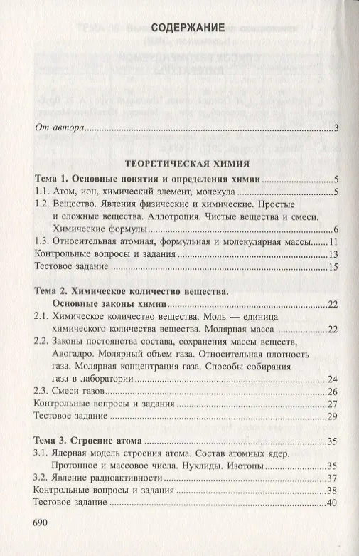 Книга Химия. Полный курс для подготовки к ЕГЭ (Александр Врублевский) — 2