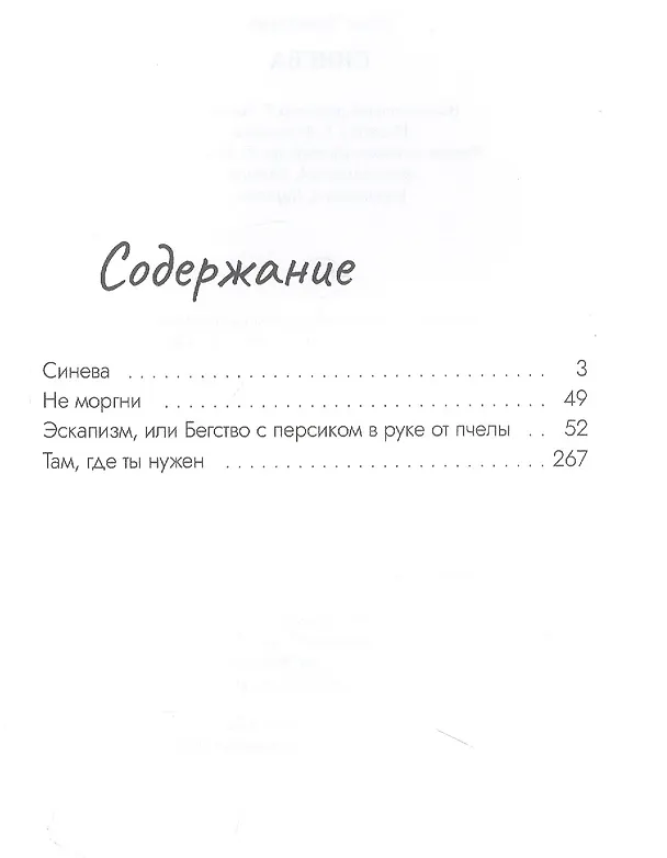 Книга Синева (Элла Чудовская) — 2