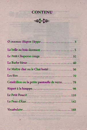 Книга La Barbe Bleue (Шарль Перро) — 2