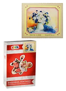 Вышивка лентами Васильки с незабудками (C-0086) (45х45см) (набор для творч.) (Цветной мир ярких идей) (14+) (коробка)