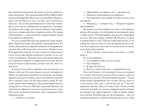 Книга Солнце тоже звезда (Никола Юн) — 6