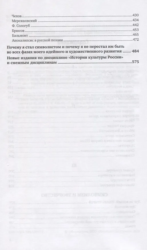 Книга О символизме. Избранные работы (Андрей Белый) — 3
