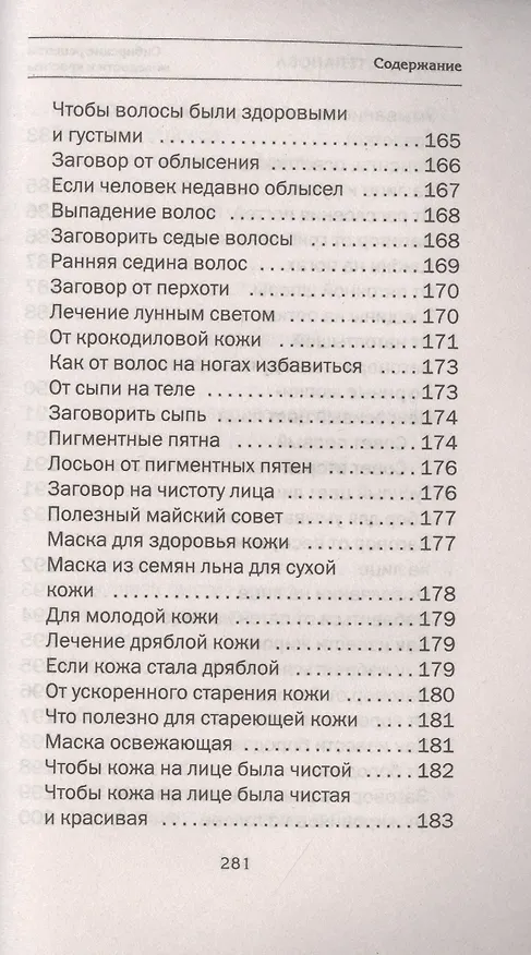 Книга Сибирские рецепты молодости и красоты (Наталья Степанова) — 9