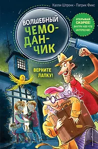 Верните Лапку! (выпуск 2)