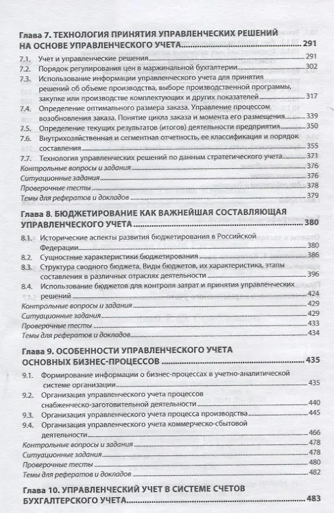 Книга Управленческий учет (Т.Ю. Серебрякова) — 4