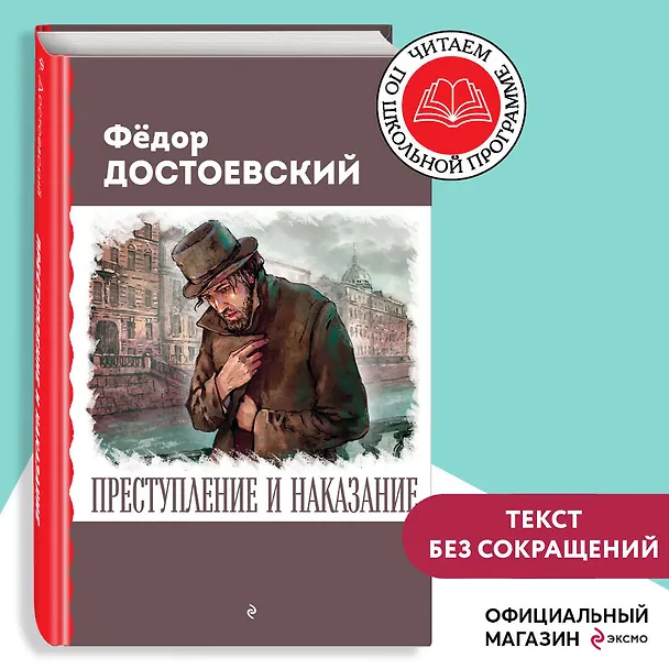 Книга Преступление и наказание (Федор Достоевский) — 6