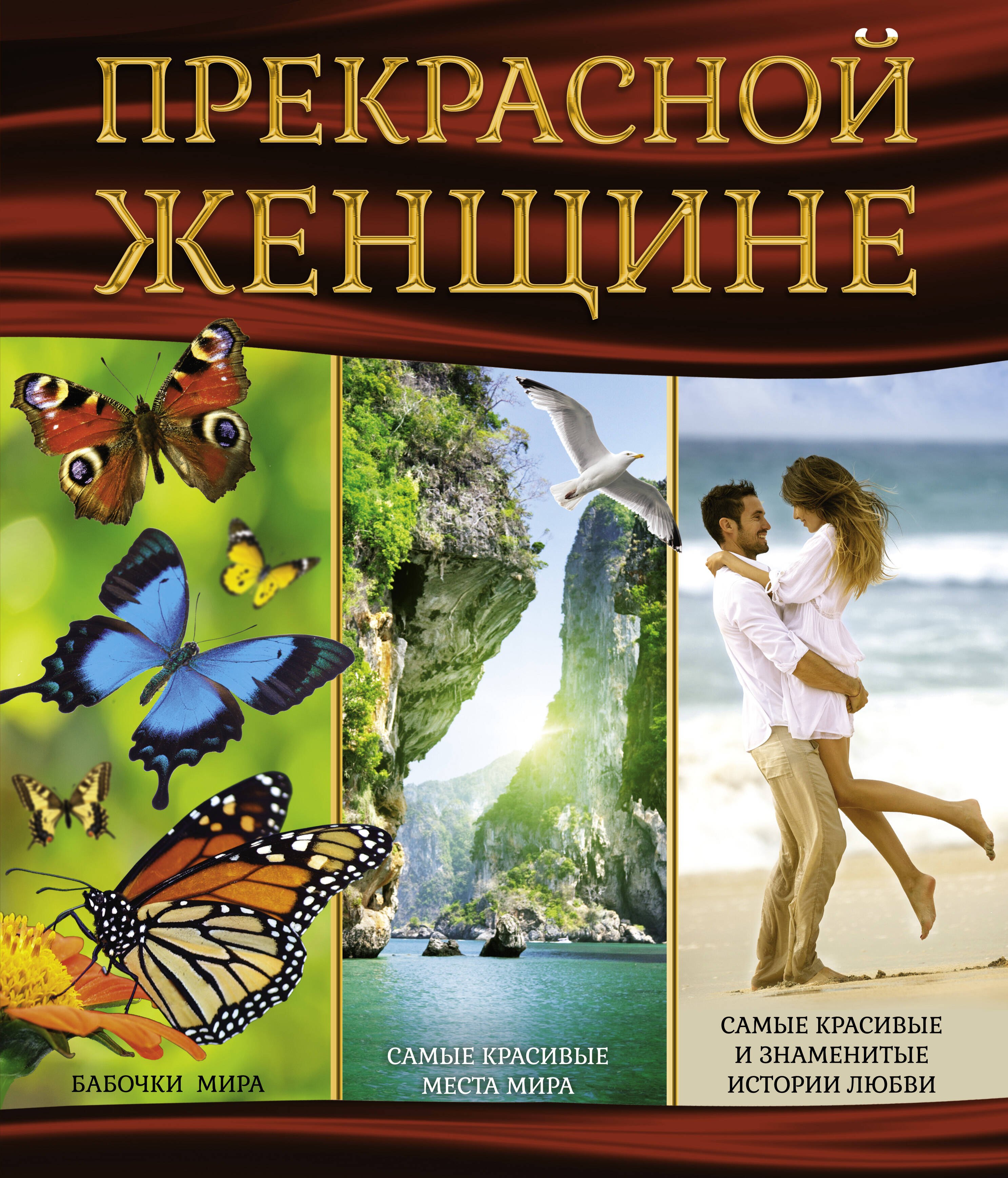 

Суперподарок(superцена)Прекрасной женщине