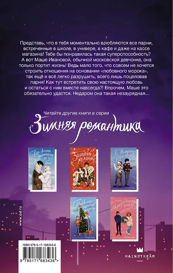 Книга Незаурядная Маша Иванова (Мария Кострова) — 2