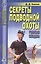 Секреты подводной охоты. Голубая бездна — 2426281 — 1