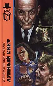 Лунный свет