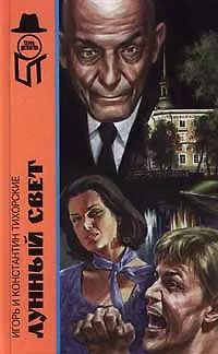 Книга Лунный свет ()