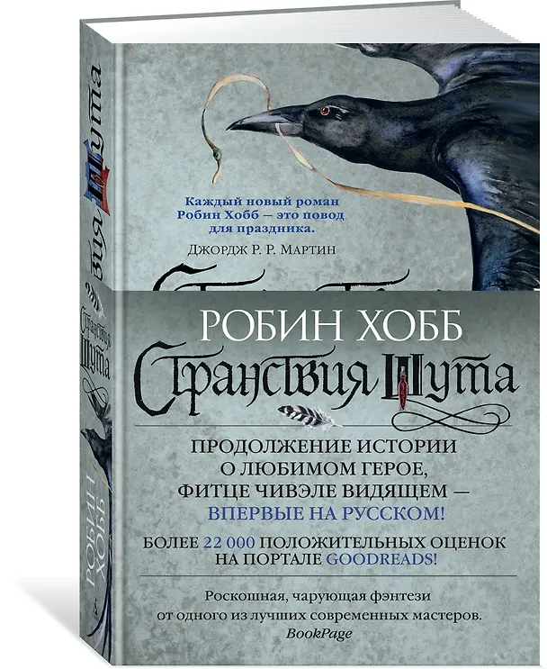 Книга Сага о Фитце и Шуте. Книга 2. Странствия Шута (Робин Хобб) — 4