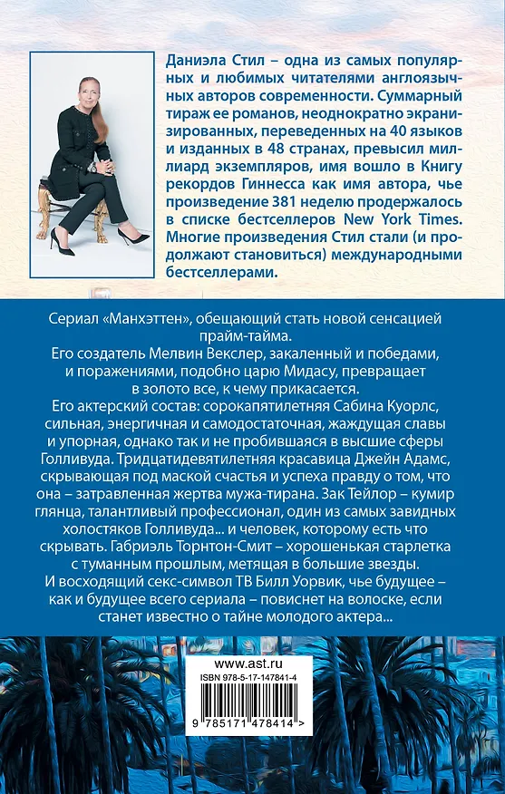 Книга Секреты (Даниэла Стил) — 2