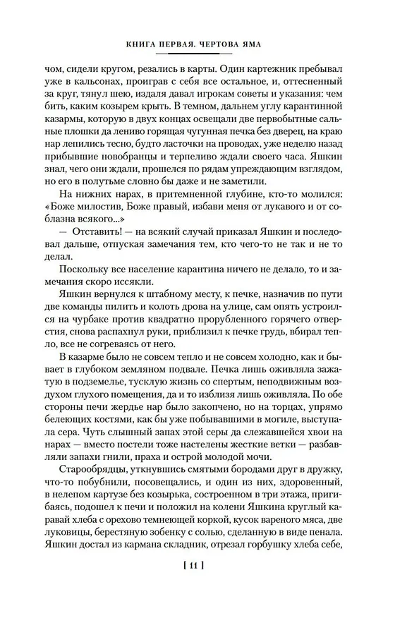 Книга Прокляты и убиты (Виктор Астафьев) — 16