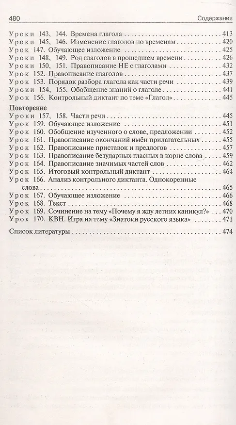 Книга Русский язык. 3 класс. Поурочные разработки к УМК "Школа России" (Ирина Яценко) — 6