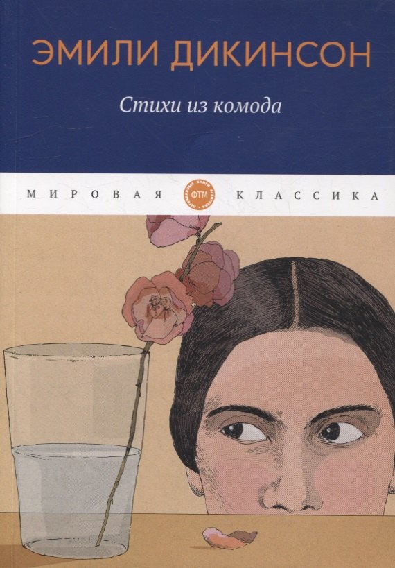 

Стихи из комода: сборник