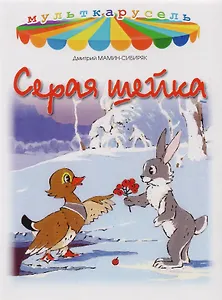 Серая шейка