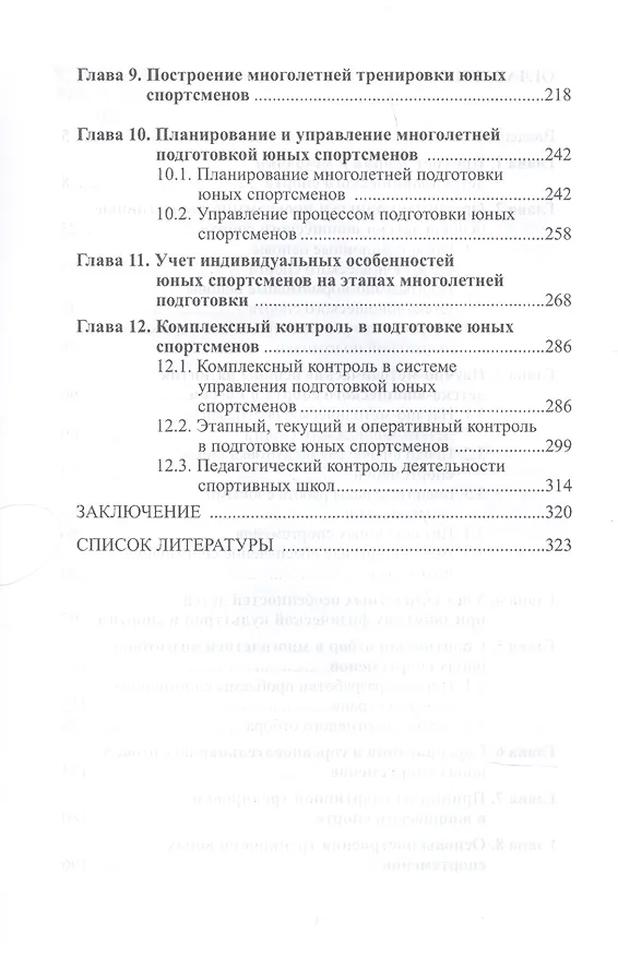 Книга Теория и методика детско-юношеского спорта. Учебник для вузо (Виктор Никитушкин) — 3