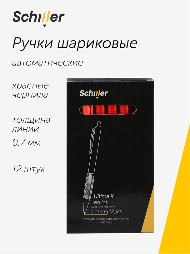 Ручки шариковые автоматические красные 12шт "Ultima X", масляные чернила, 0,7мм, Schiller 3088883 — 1
