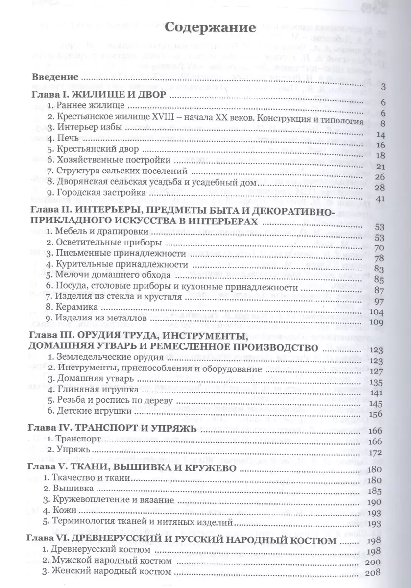 История русской материальной культуры: Уч. пос. (Леонид Беловинский) -  купить книгу с доставкой в интернет-магазине «Читай-город». ISBN:  978-5-00091-098-6