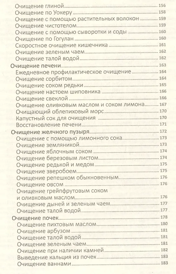 Книга Повышаем гемоглобин, укрепляем иммунитет, избавляемся от солей и шлаков. Лучшие рецепты народной медицины () — 4