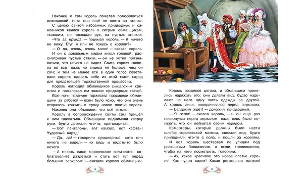 Книга Соловей (Ганс Христиан Андерсен) — 6