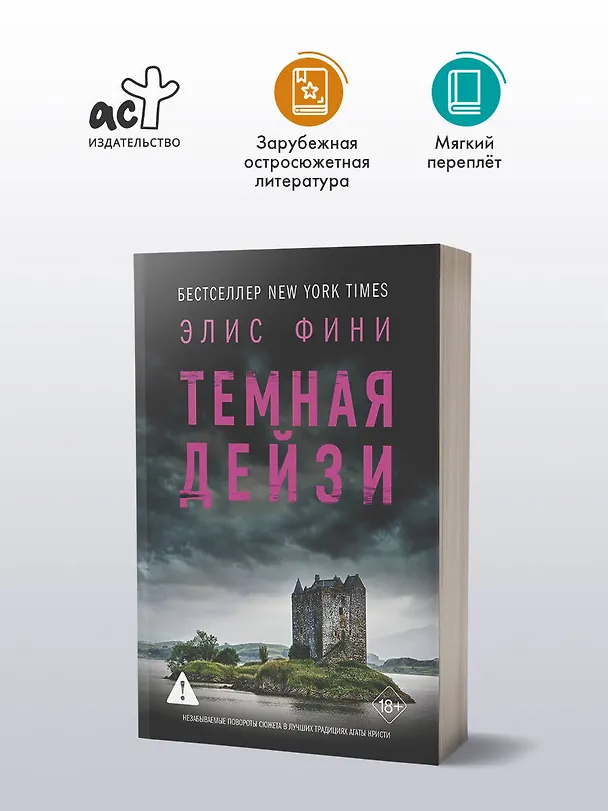 Книга Темная Дейзи (Элис Фини) — 5