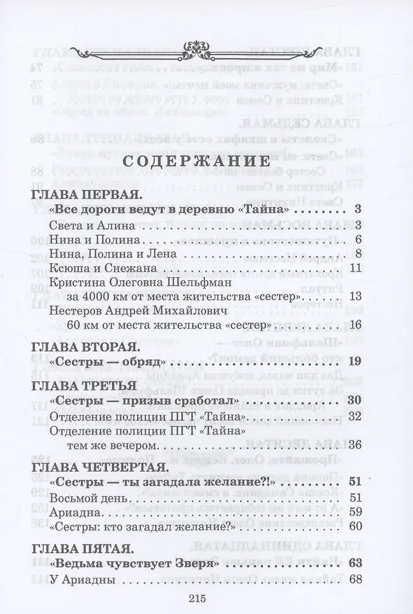 Книга День Ивана Купала и 40 дней после (Доминика Вольф) — 3
