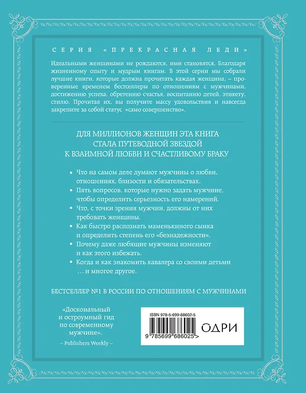 Книга Поступай как женщина, думай как мужчина (Стив Харви) — 2