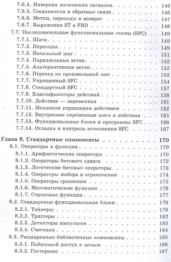 Книга Программируемые контроллеры Стандартные языки… (мБИ) Петров (И. Петров) — 6