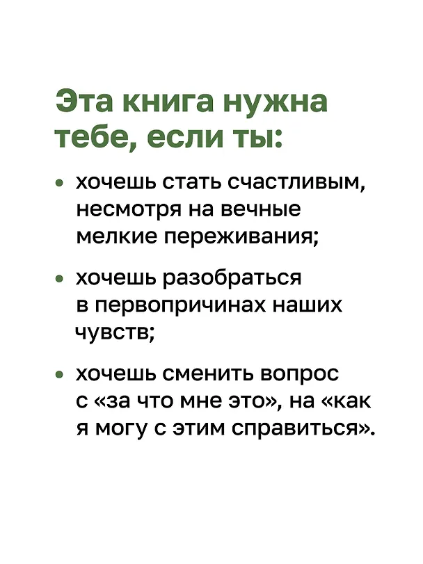 Книга Эмоциональный шторм: что делать, когда тебя накрывает. Успокойся. Прямо сейчас (Артем Барышев) — 5