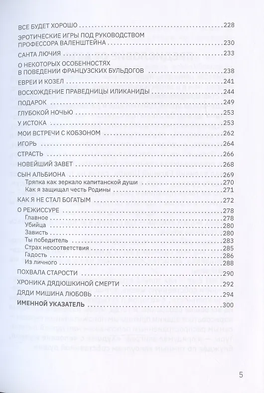 Книга Эротические игры под руководством профессора Валенштейна. Сборник рассказов (Аркадий Тигай) — 4