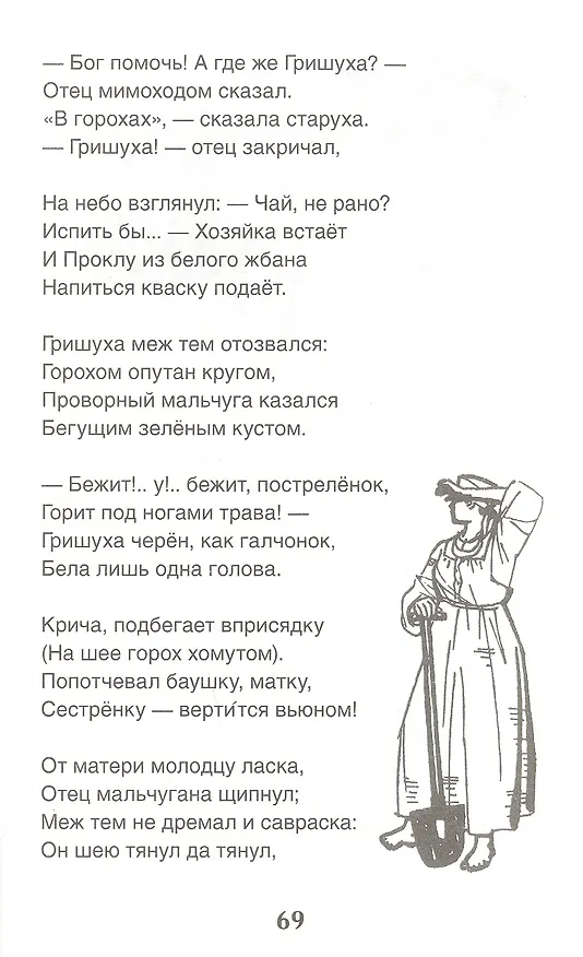 Книга Дедушка Мазай и зайцы: стихотворения (Николай Некрасов) — 6