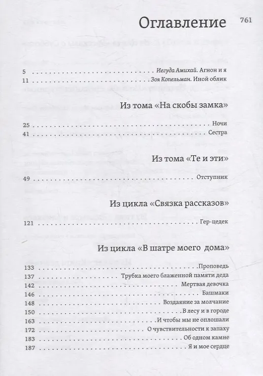 Книга Два мудреца, что жили в нашем городе: Избранное (Шмуэль Йосеф Агнон) — 6